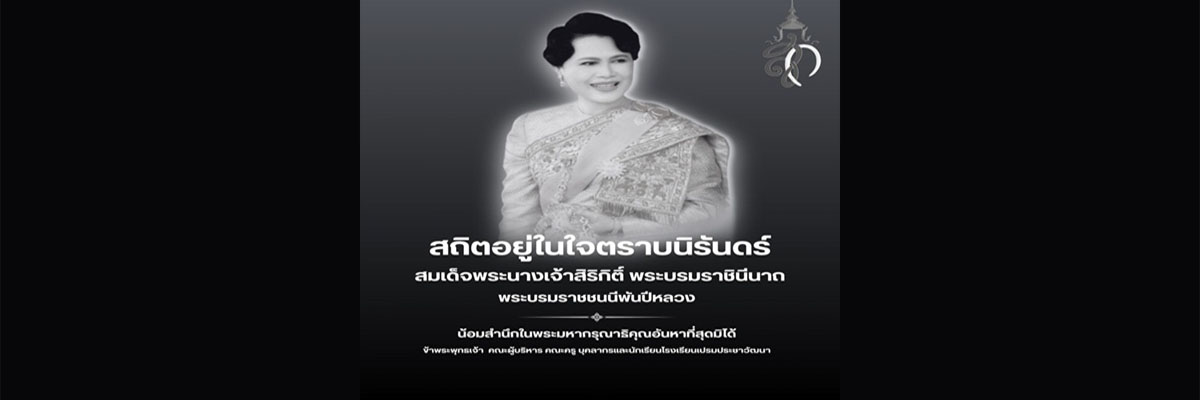 สถิตอยู่ในใจตราบนิรันดร์